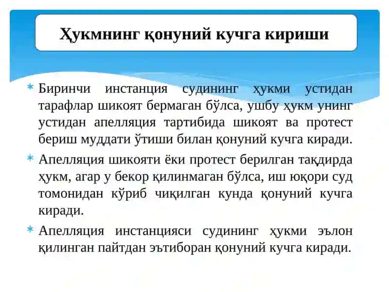 Ҳукм, ажрим ва қарорларни ижро эттирилиши тартиби 2