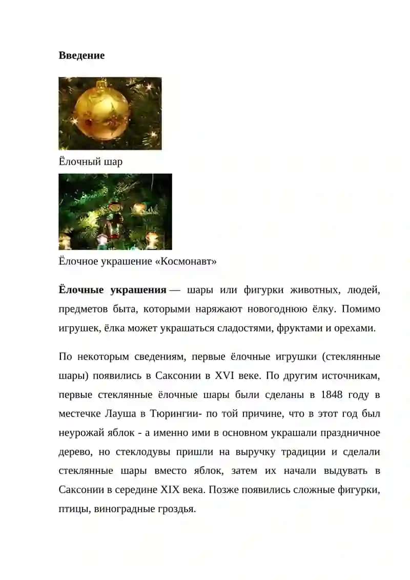 Изготовление ёлочных игрушек из бумаги 2