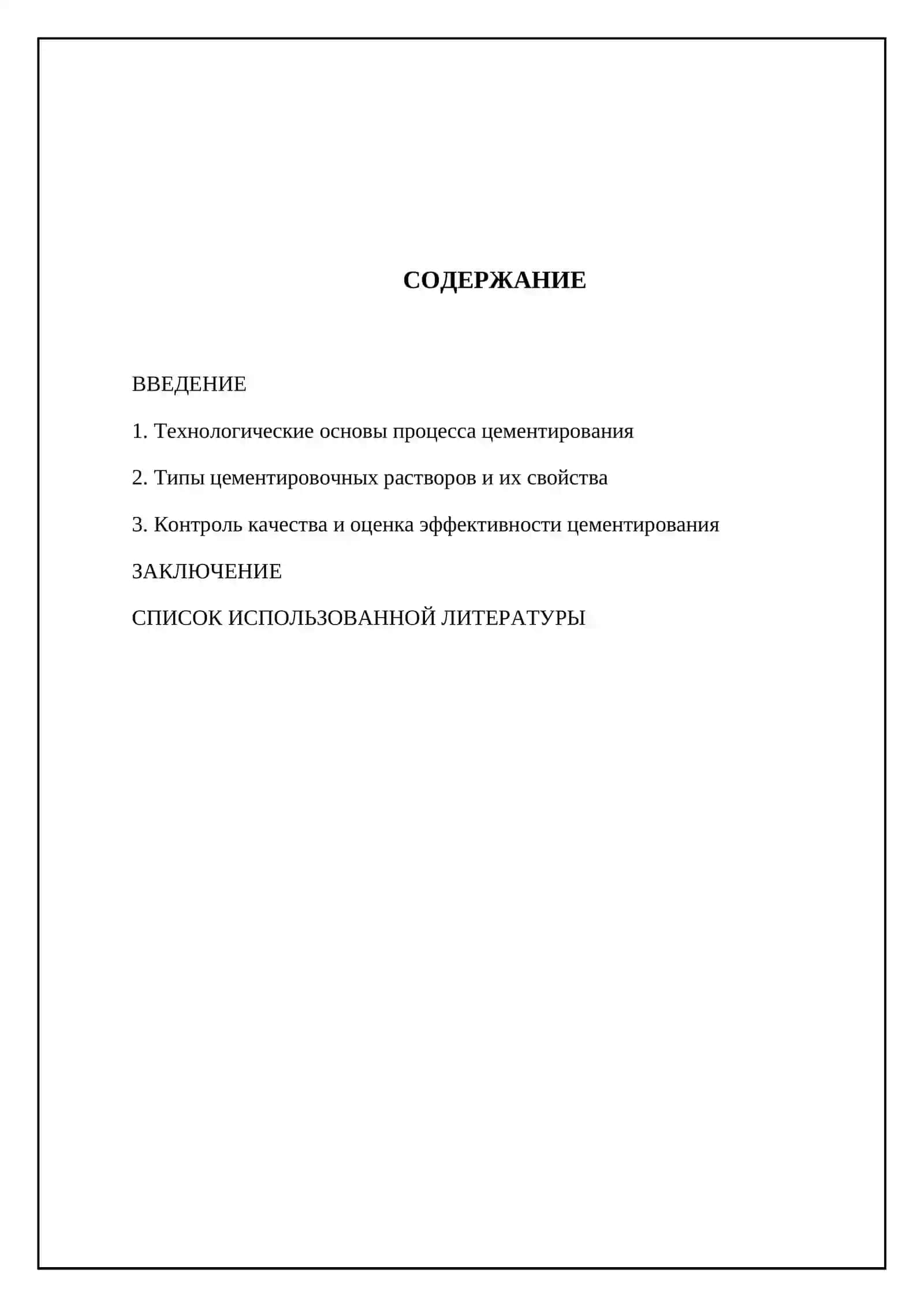 Цементирование скважин 2