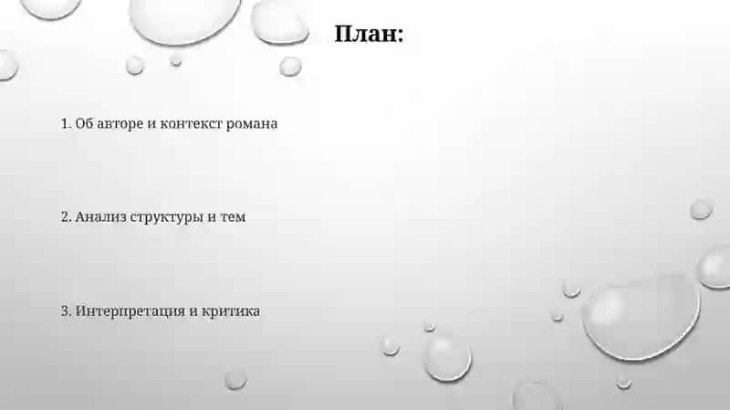 Джулиан Барнс "История мира в 10½ главах" 2