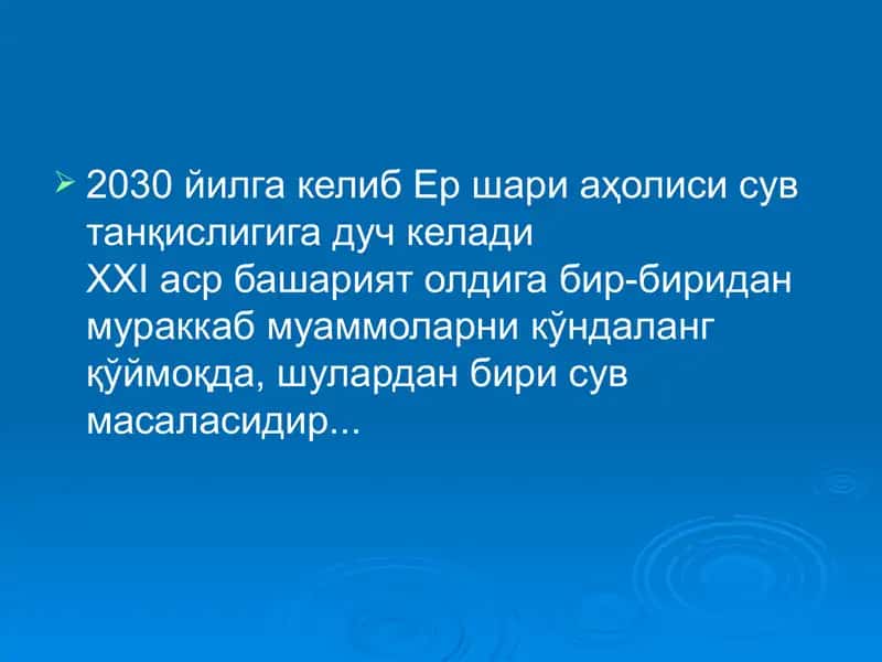 Сув танқислиги ва қурғоқчилик муаммолари 2