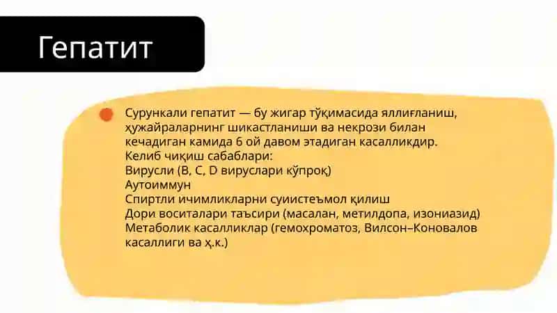 СУРУНКАЛИ ГЕПАТИТЛАР 2