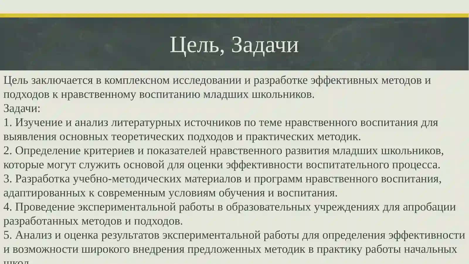 Нравственное воспитание младших школьников в учебно-воспитательном процессе 2