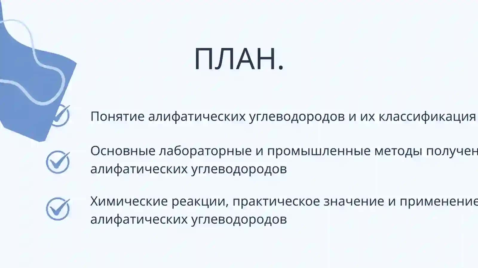 Методы получения алифатических углеводородов 2
