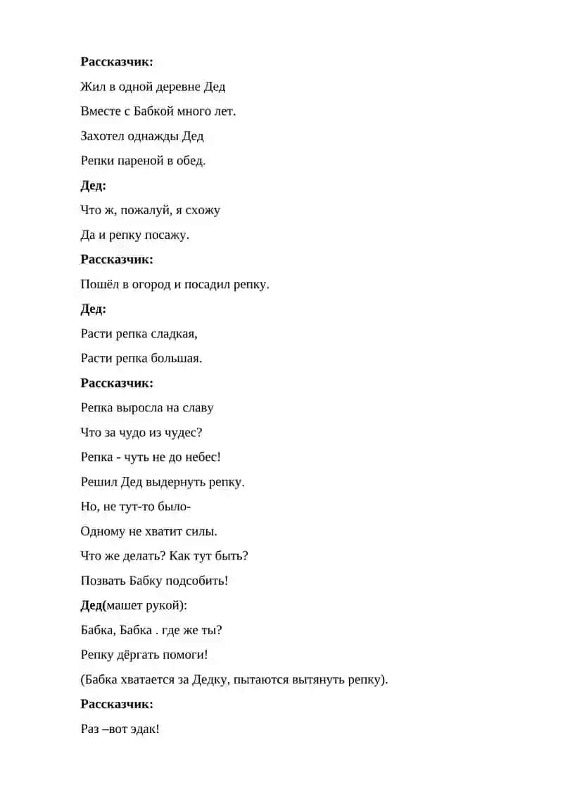 Сценарий сказки «Репка» 2