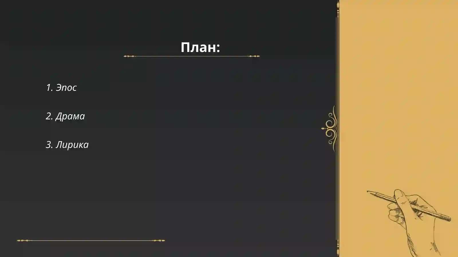 Эпос 2