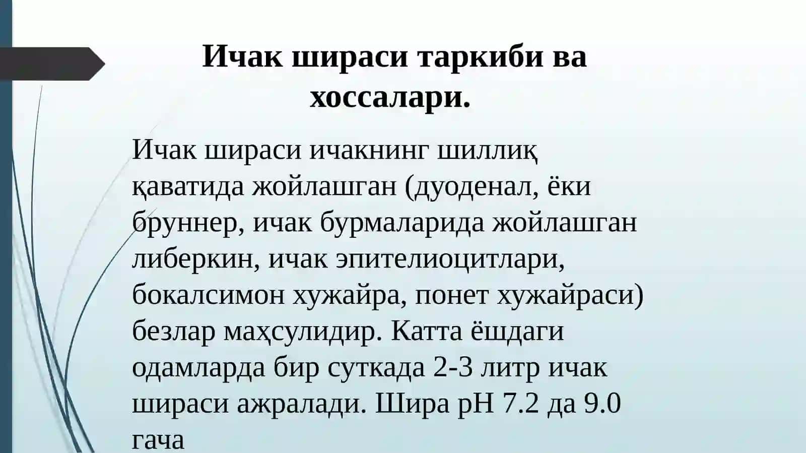 Ичак шираси таркиби ва хоссалари 2