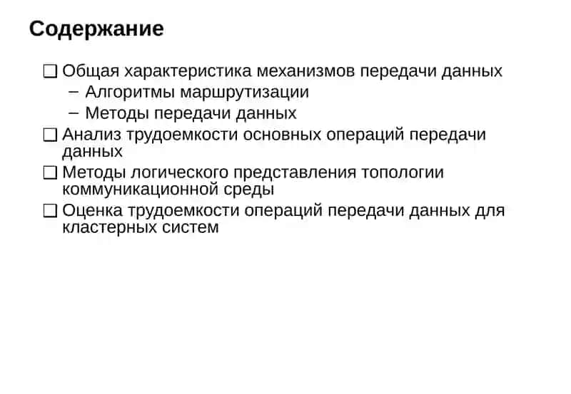 Алгоритмы маршрутизации 2