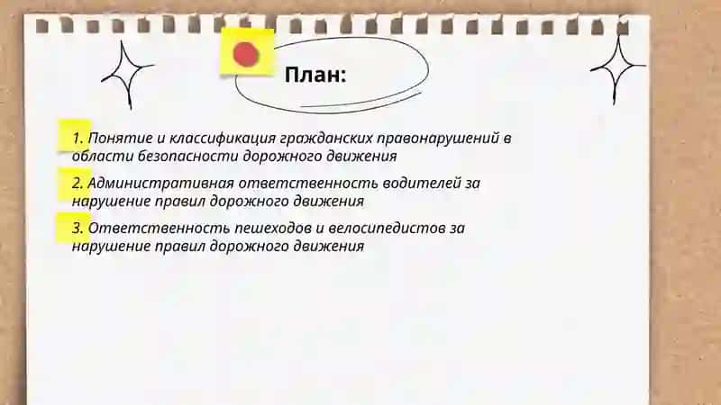 ГРАЖДАНСКИЕ ПРАВОНАРУШЕНИЯ В ОБЛАСТИ БЕЗОПАСНОСТИ ДОРОЖНОГО ДВИЖЕНИЯ 2