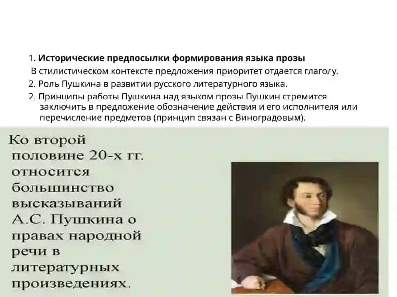 Имя Александра Сергеевича Пушкина в истории русской литературы 2