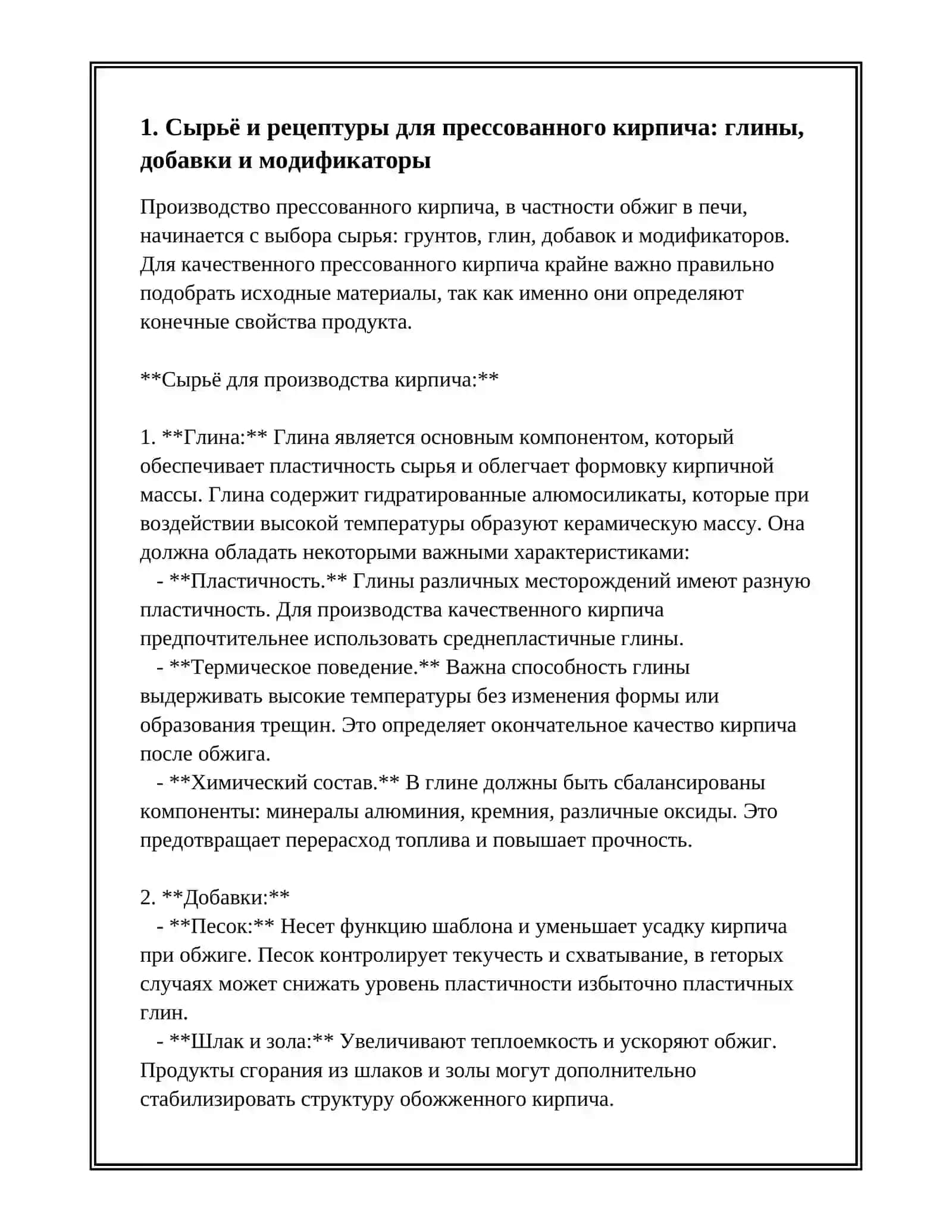 Производство прессованного кирпича 2