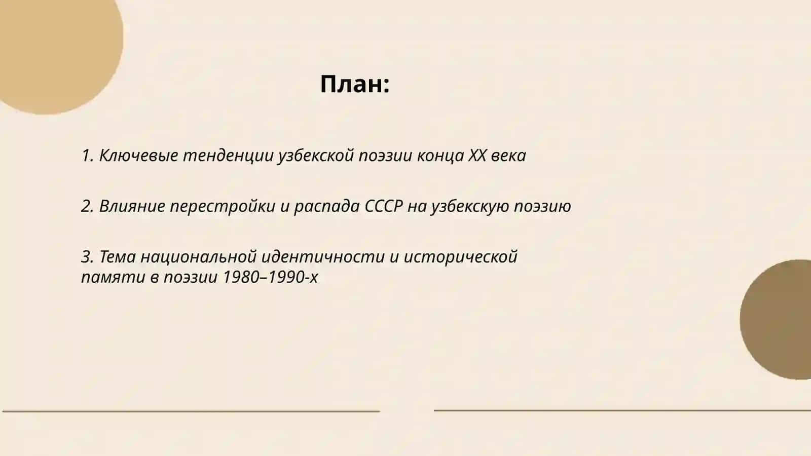 Узбекская поэзия конца ХХ века 2