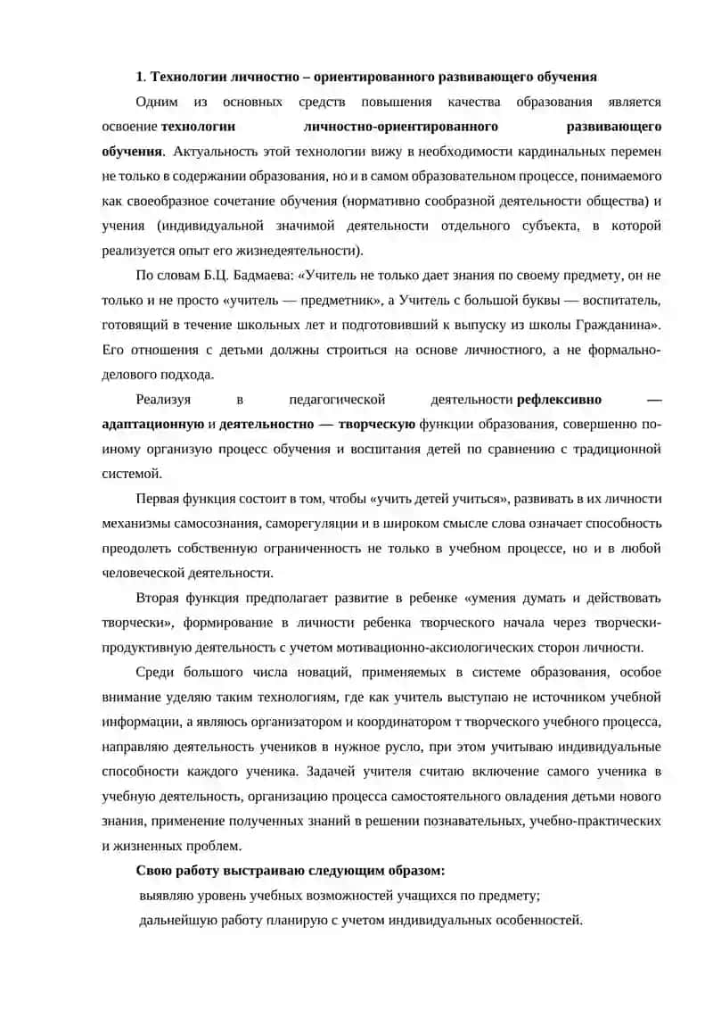 СОВРЕМЕННЫЕ ПЕДАГОГИЧЕСКИЕ ТЕХНОЛОГИИ 2