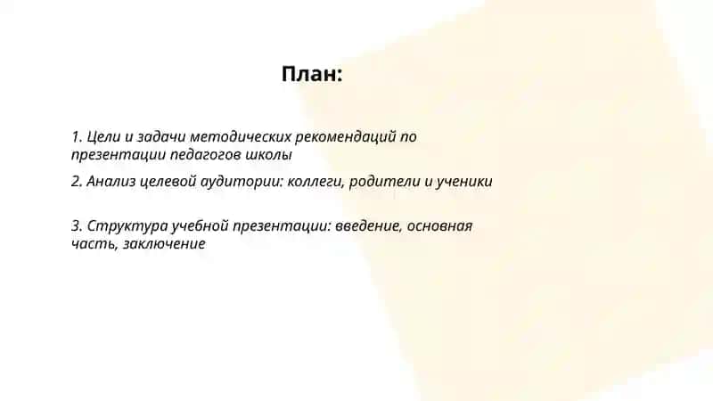 Презентация мактаб педагогларига йўриқнома 2