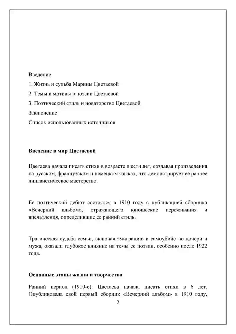 Поэзия М. Цветаевой 2