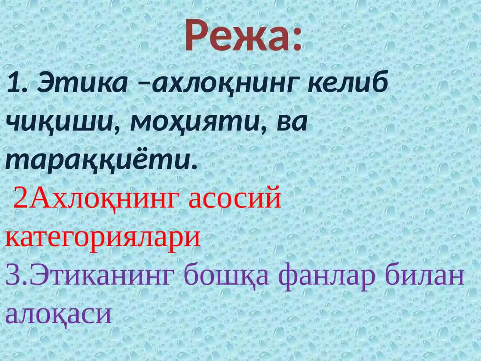 Этика фанининг предмети ва жамият ҳаётидаги аҳамияти 2