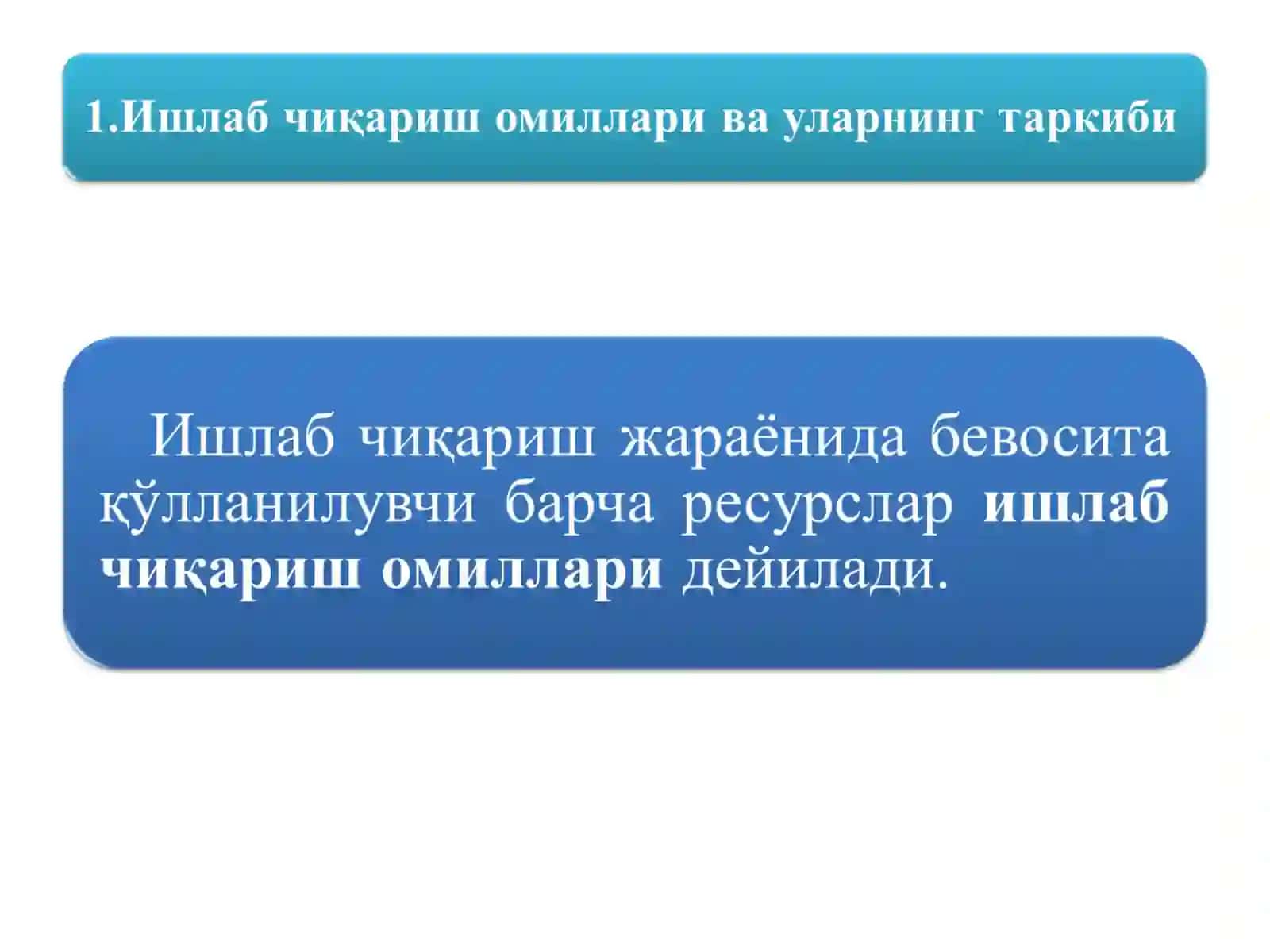 Ишлаб чиқариш омиллари 2