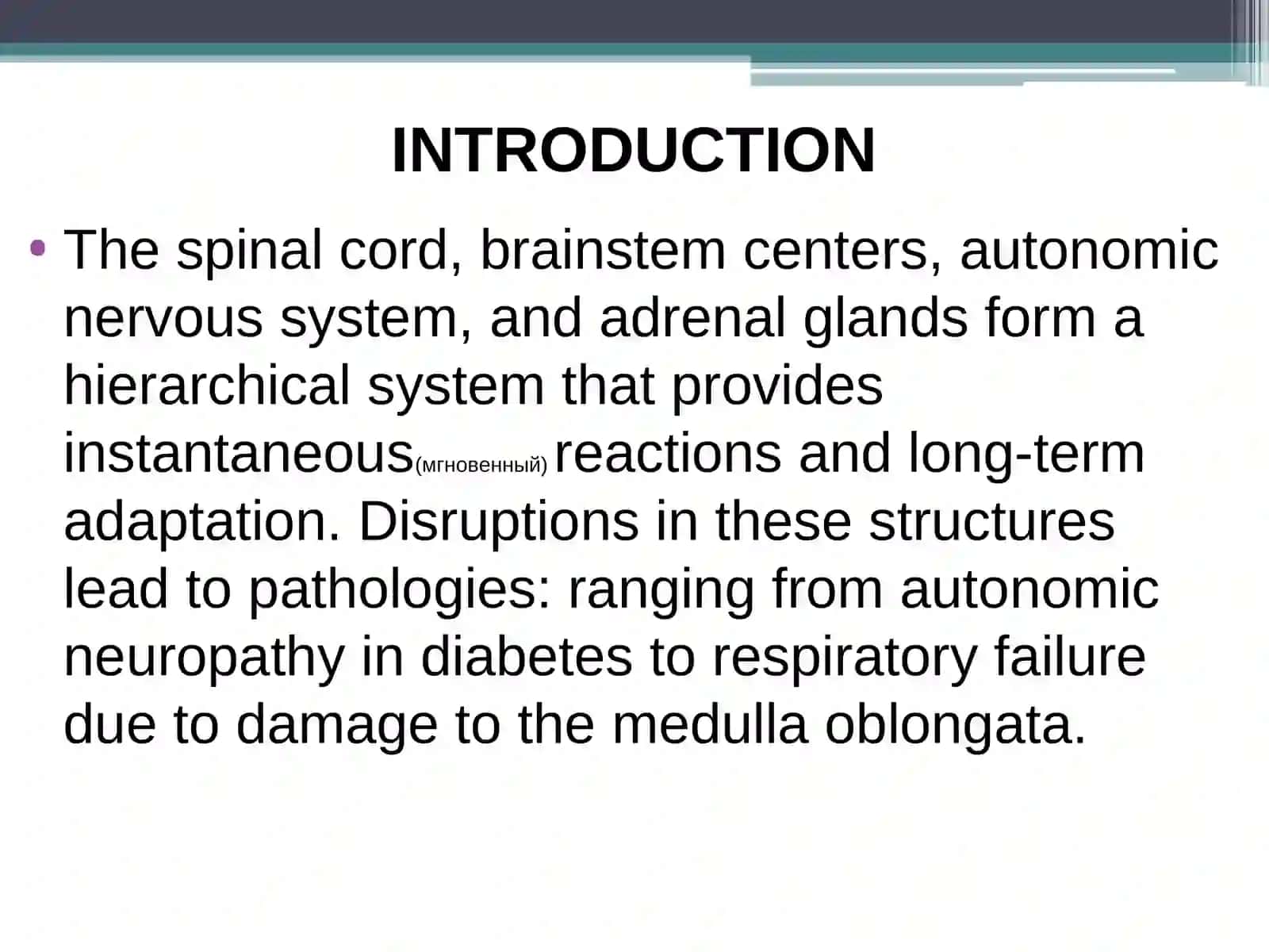PHYSIOLOGY OF THE NERVOUS SYSTEM 2