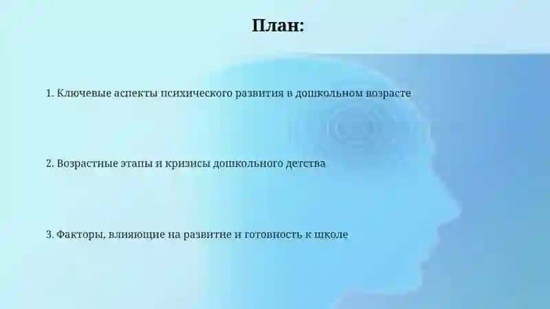 Особенности психического развития в дошкольном возрасте 2