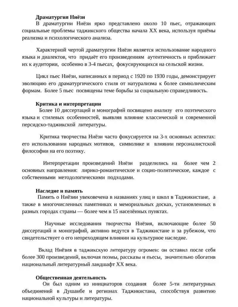 Жизнь и творчество Хамзы Хакимзоды Ниёзия 2