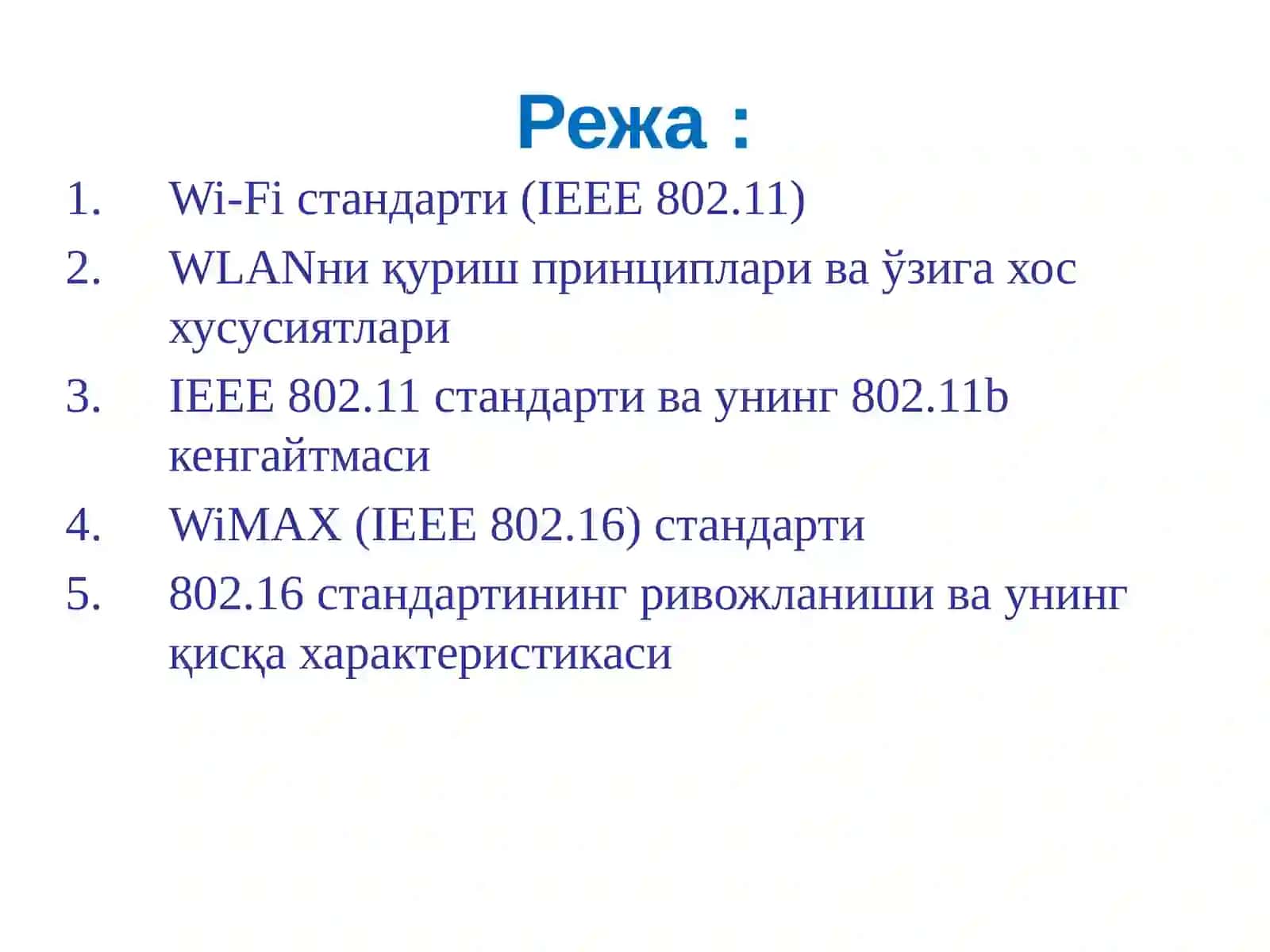 Симсизкенг полосали уланиш технологиялари 2