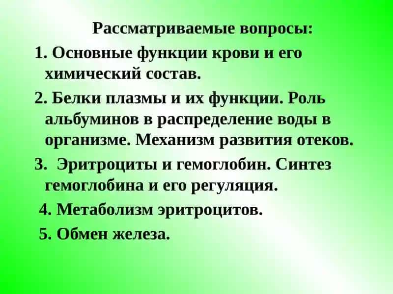 Биохимия крови и лимфо-ретикулярной системы 2