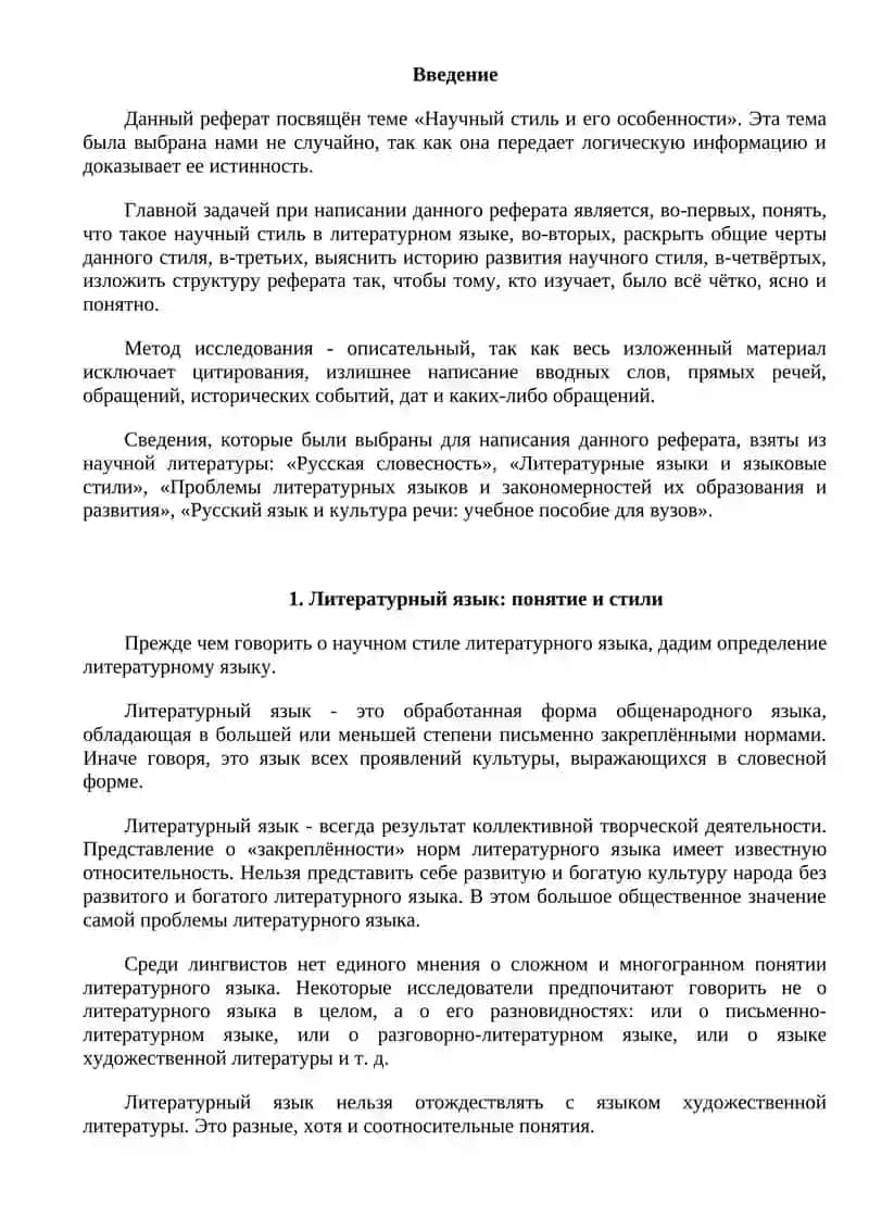 Научный стиль и его особенности 2
