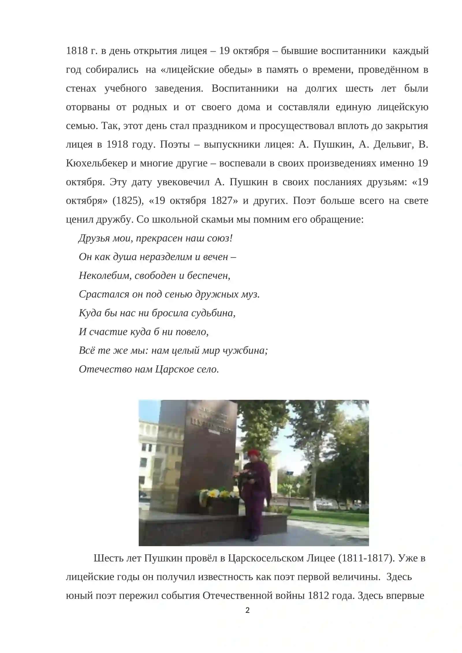 А.С ПУШКИН В УЗБЕКИСТАНЕ 2