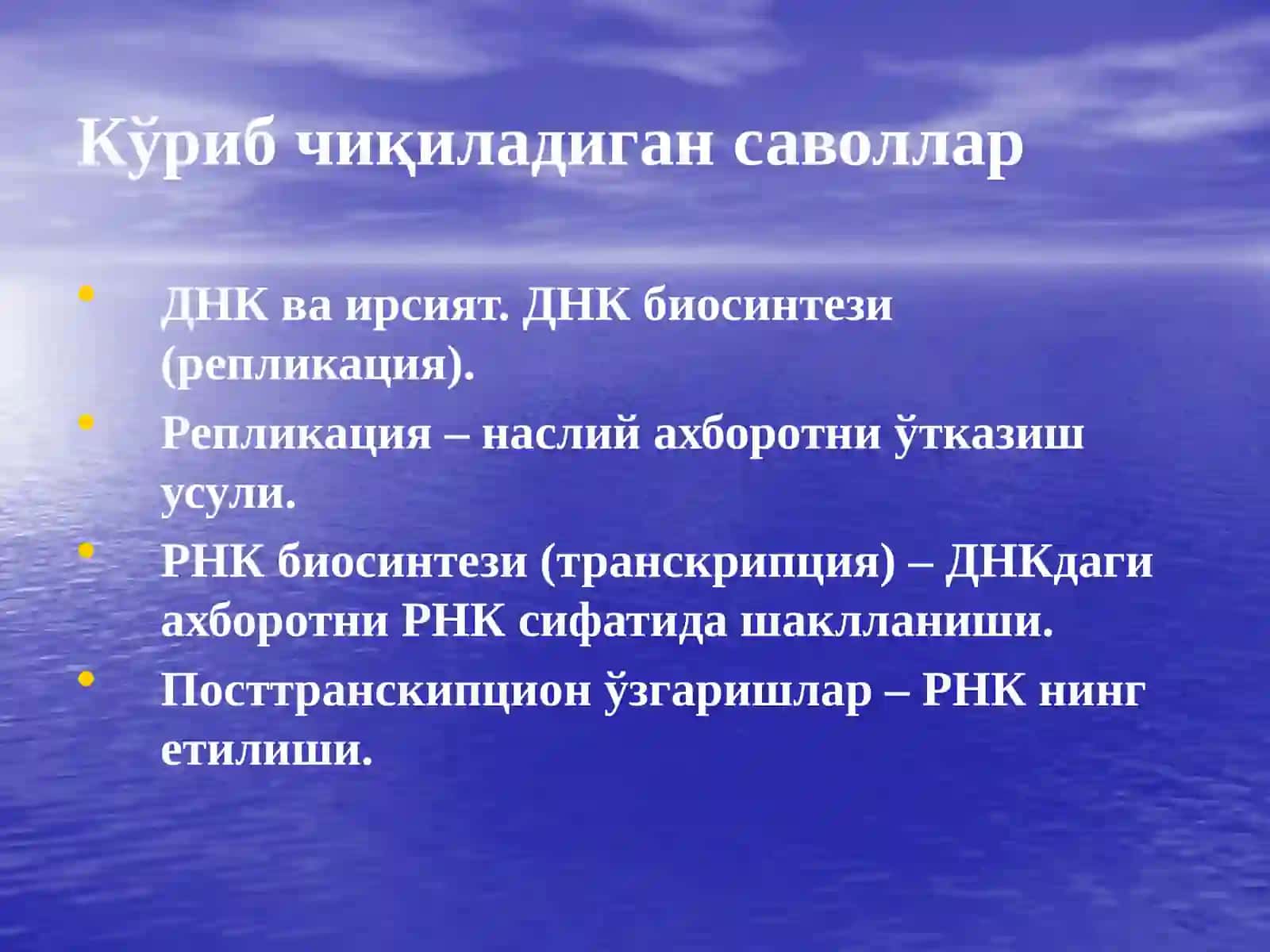 Нуклеинкислоталар биосинтези 2