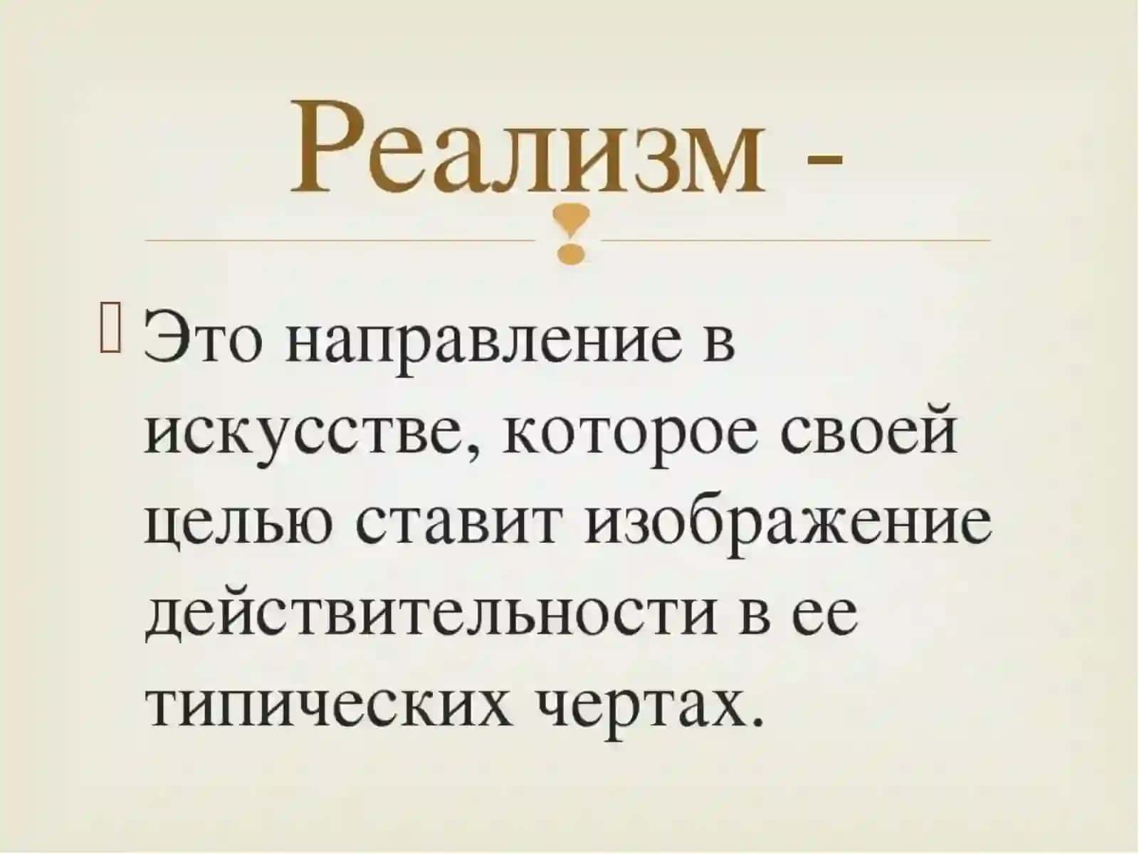 Страницы истории западноевропейского романаХІХвека. Творчество Фредерика Стендаля 2