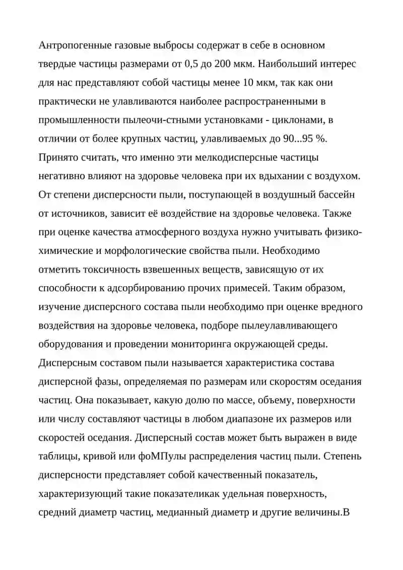 Мелкодисперсная пыль на атмосферный воздух 2