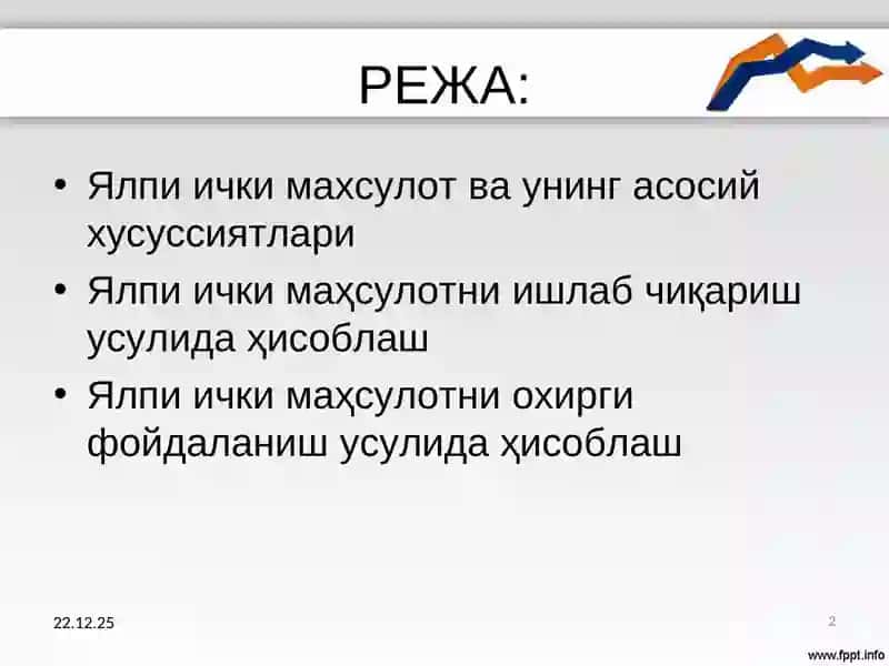 Ялпи ички маҳсулот статистикаси 2