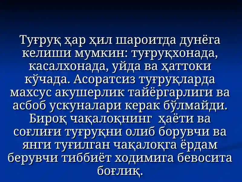 ЯНГИ ТУҒИЛГАН ЧАҚАЛОҚЛАРДА СТАЦИОНАР ШАРОИТИДАН ТАШҚАРИ ШОШИЛИНЧ ЁРДАМ КЎРСАТИШ 2