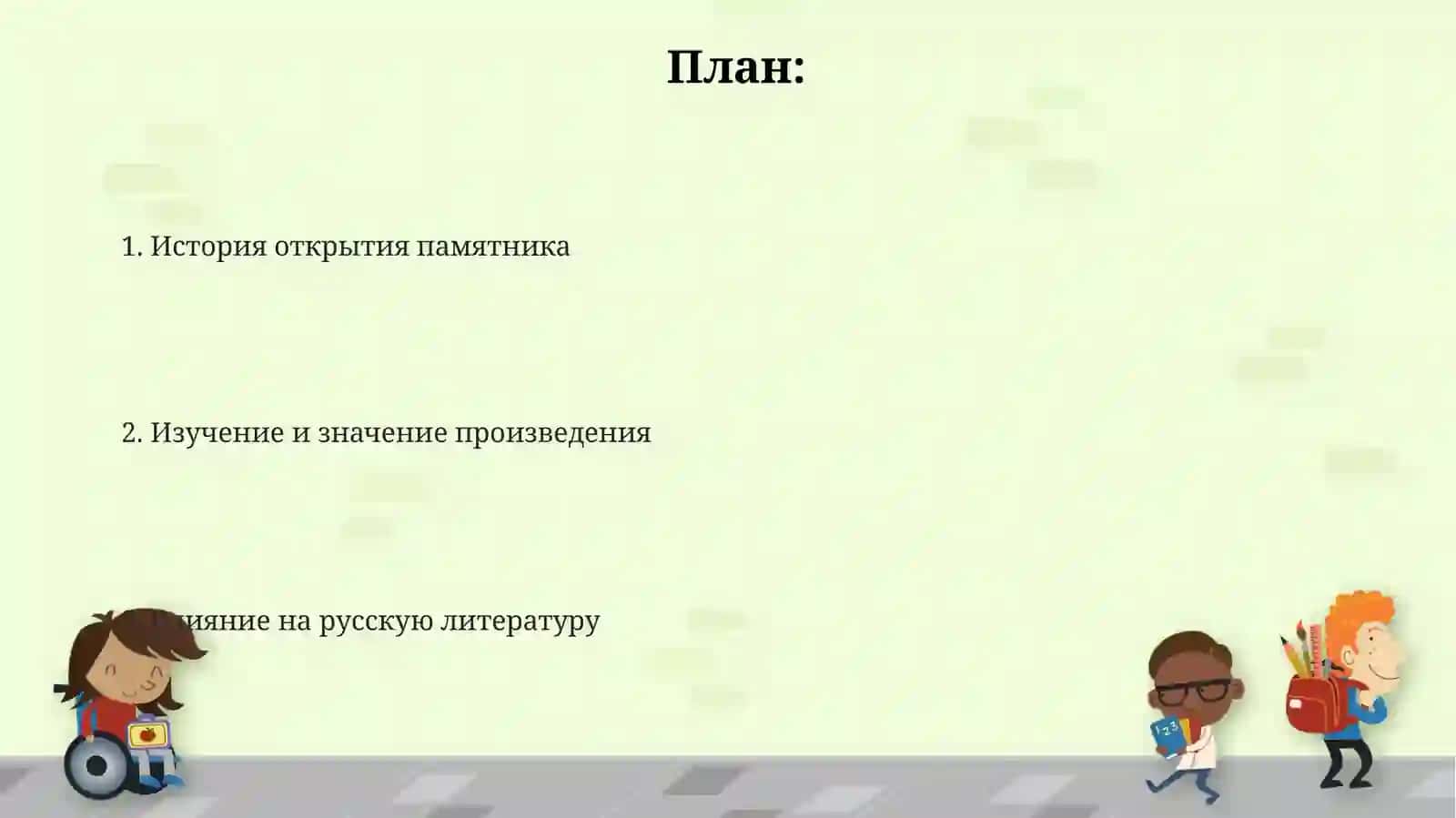 Слово о полку Игореве 2