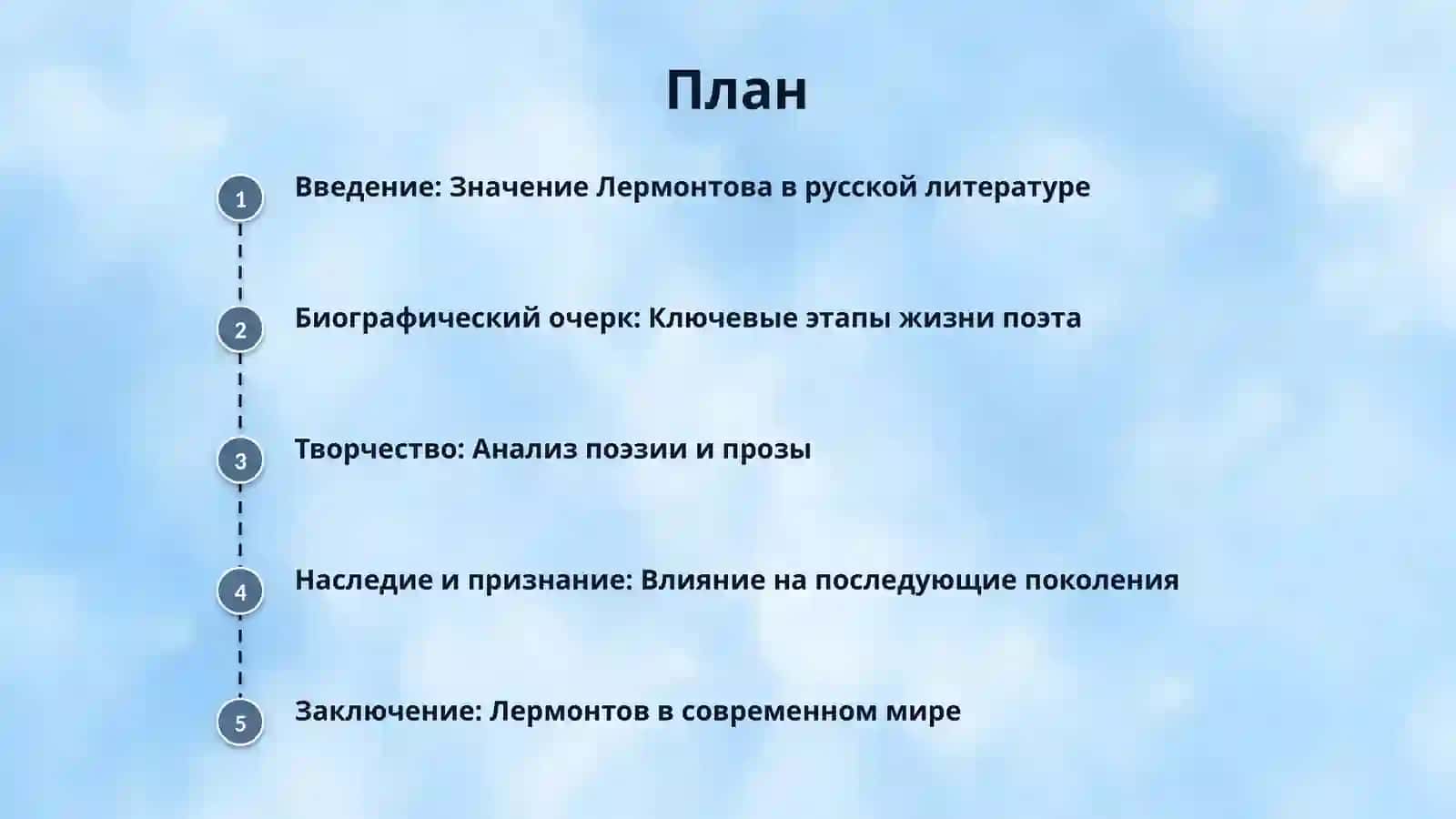 Михаил Юрьевич Лермонтов хакида маьлумот уни олиб борган ишлари, адабиетлари ва такдирланиши 2