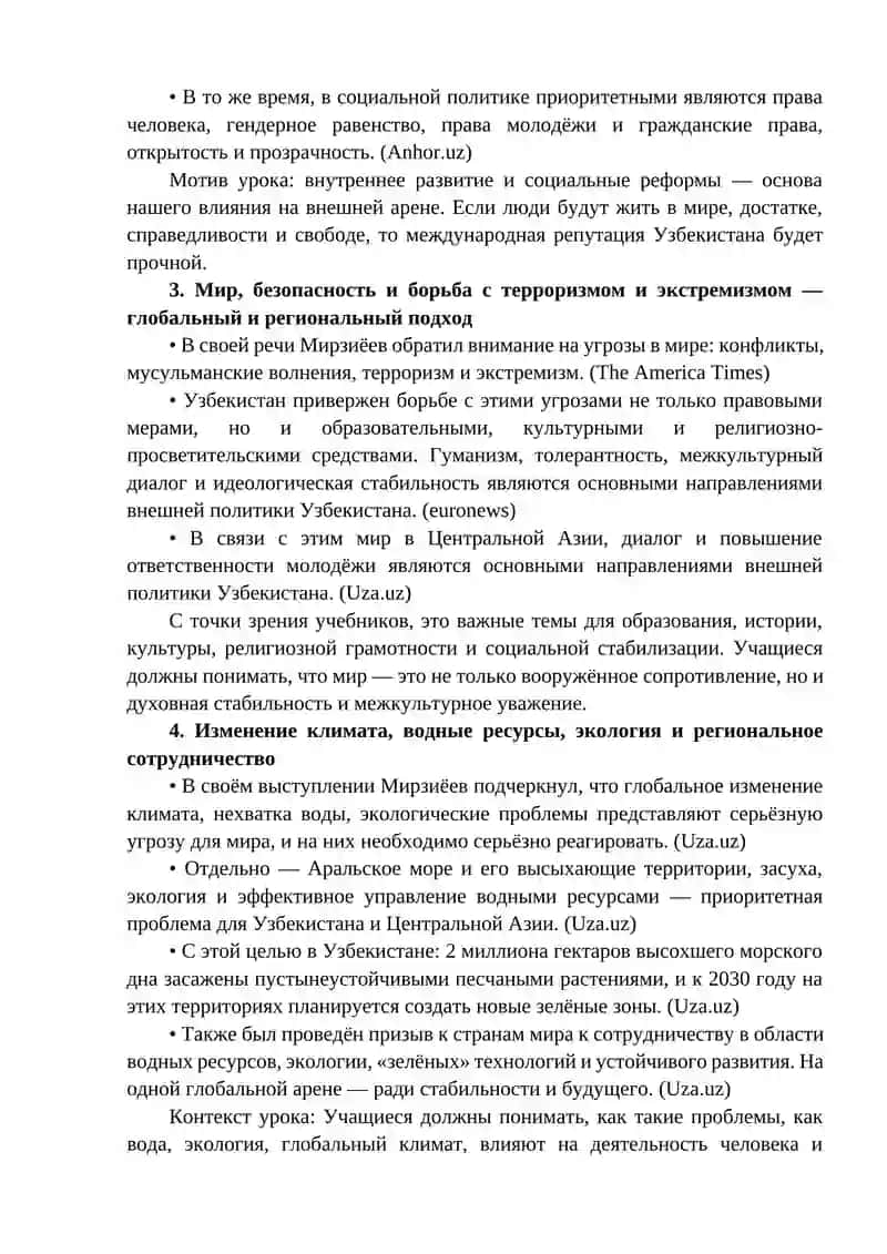 №1 «Узбекистан на глобальной платформе» 2