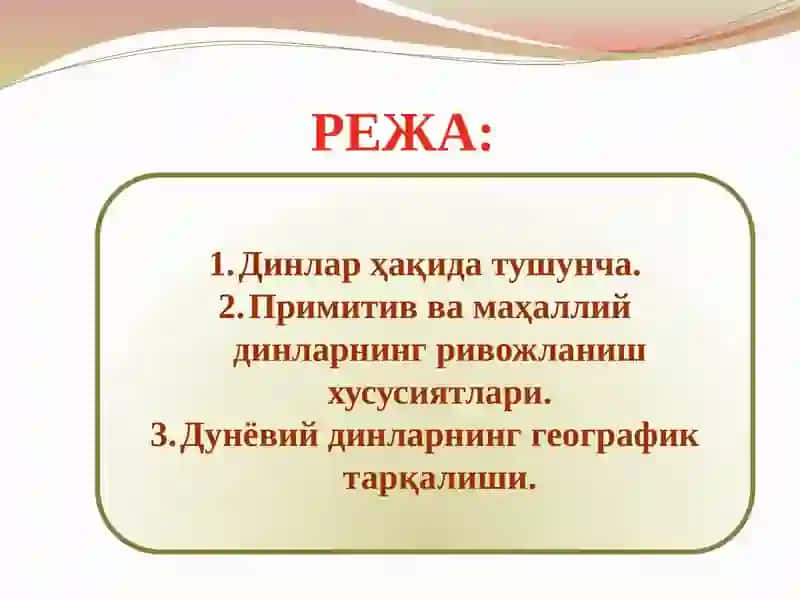 Дунё динлари ва диний таркиб ҳақида тушунча 2