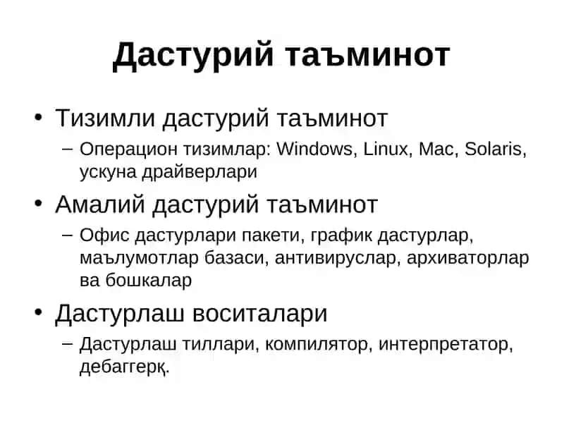 Дастурий таъминот 2