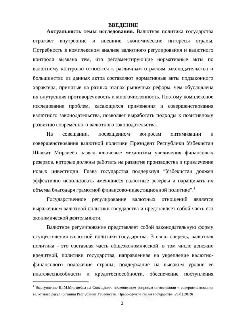 Международные валютные системы и их изменения 2