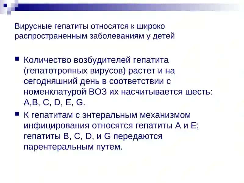 ГЕПАТИТЫ У ДЕТЕЙ ПЕРВОГО ГОДА ЖИЗНИ(клиника, течение, лечение) 2