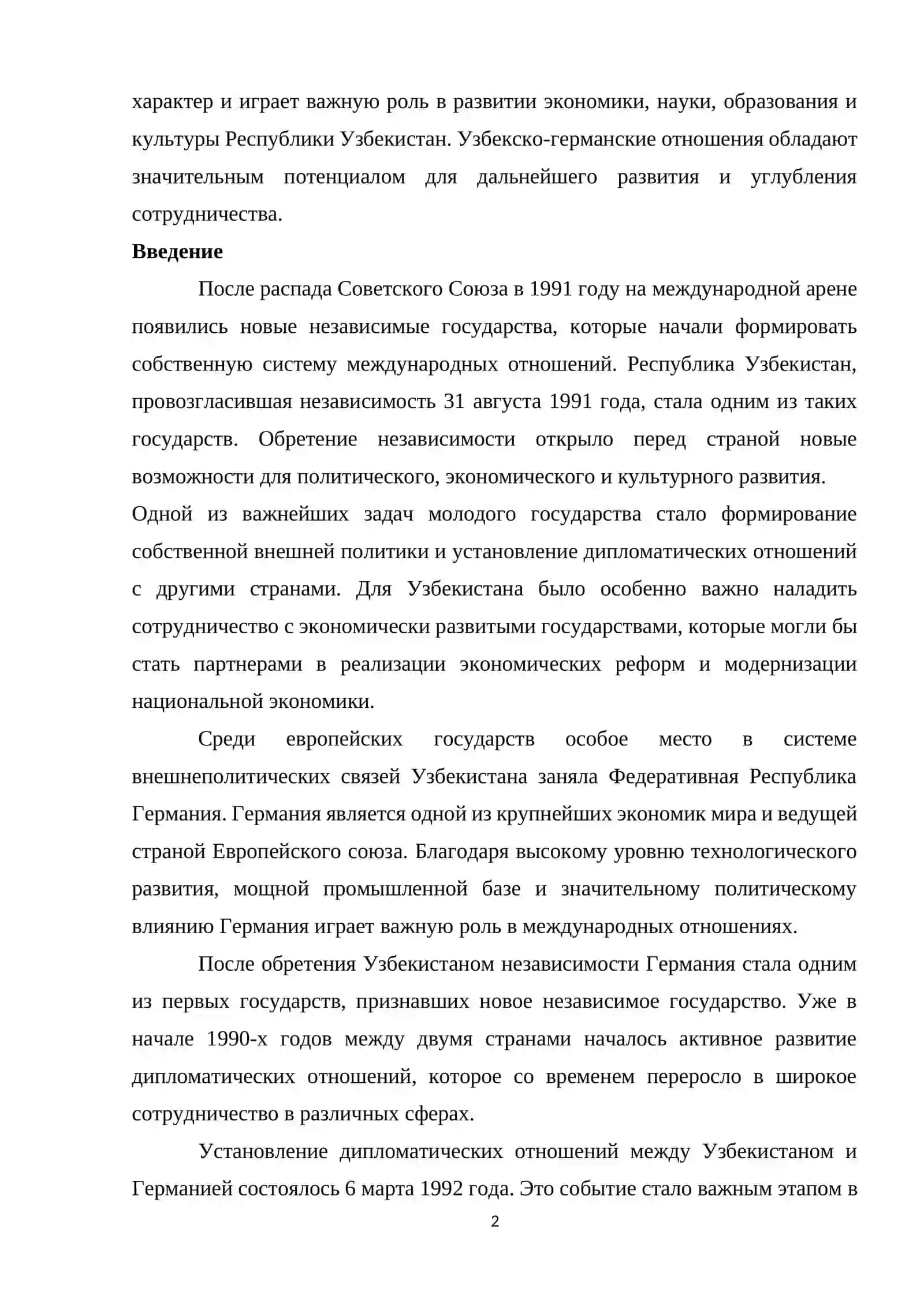ИСТОРИЯ СОТРУДНИЧЕСТВА УЗБЕКИСТАНА И ГЕРМАНИИ (1991–2025 гг.) 2