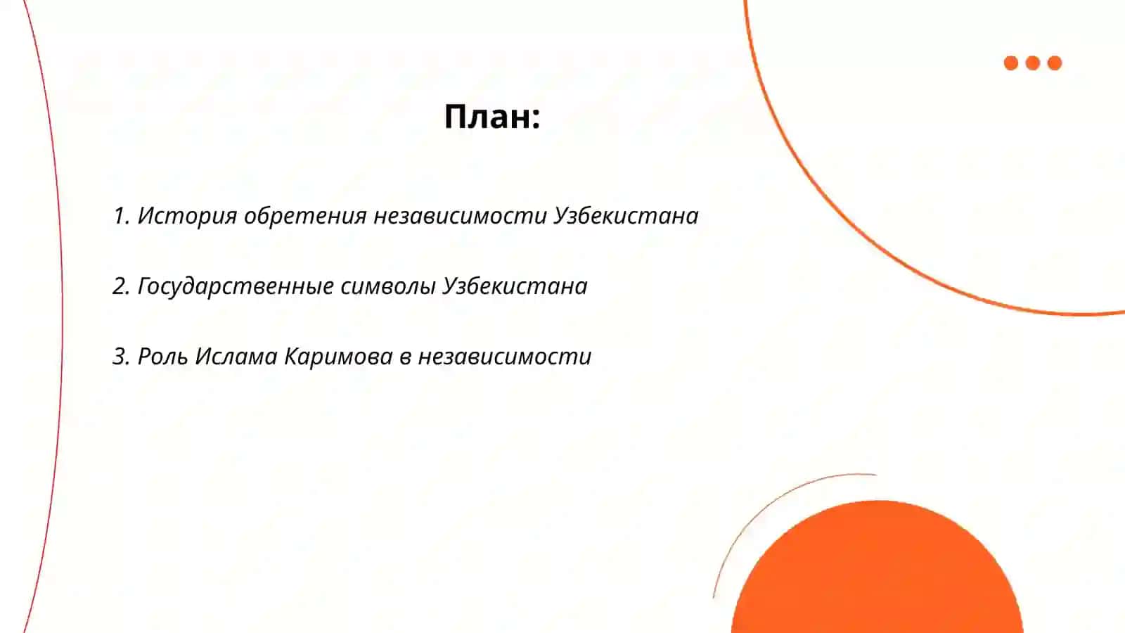День независимости Республики Узбекистан 2