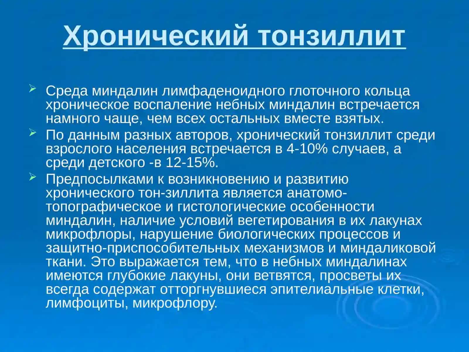 Хронический тонзиллит 2