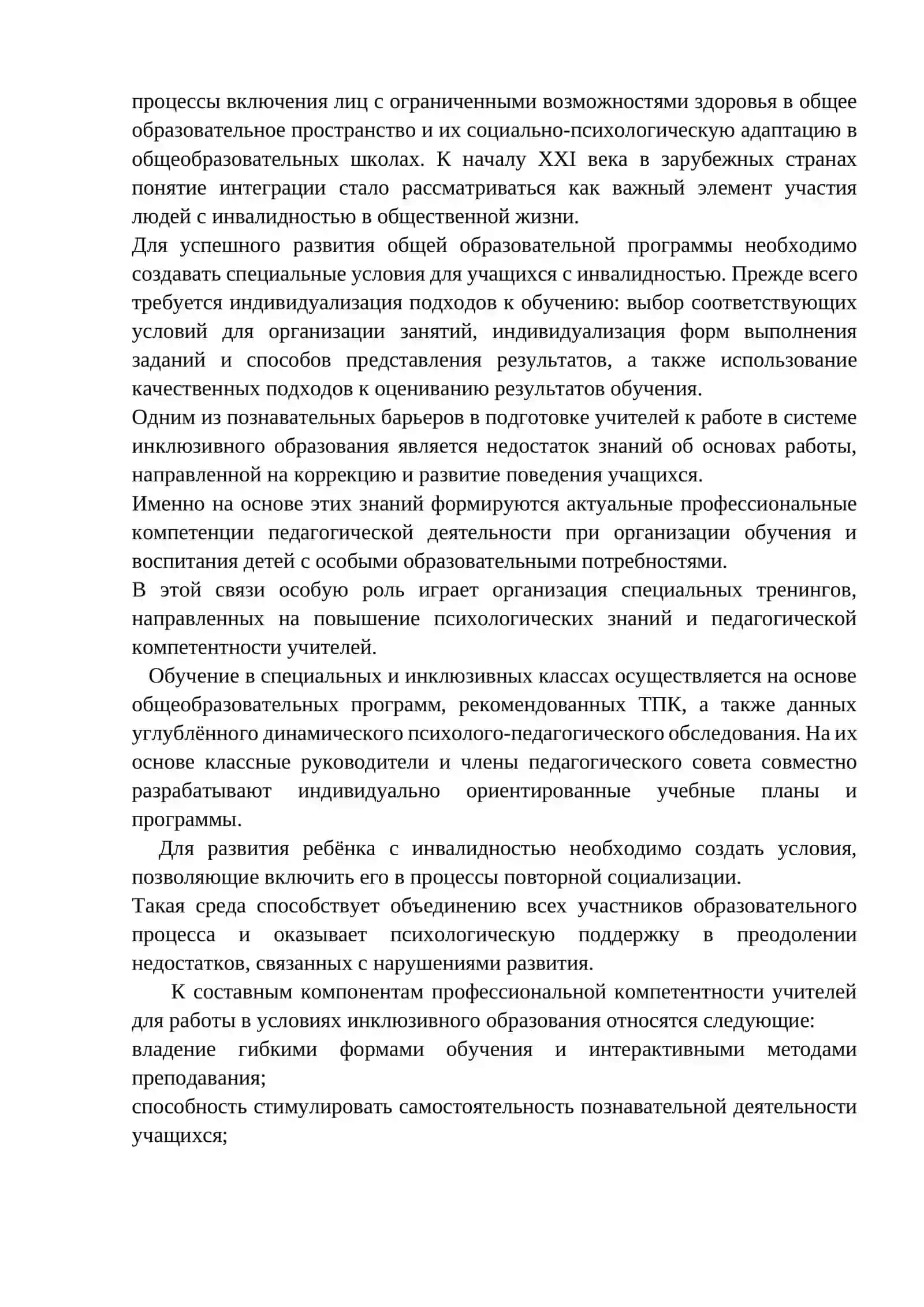 Роль учителя в системе инклюзивного образования 2