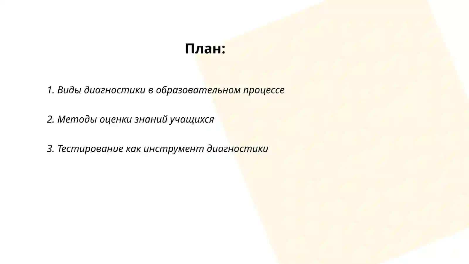 Диагностика знаний, умений и навыков учащихся 2