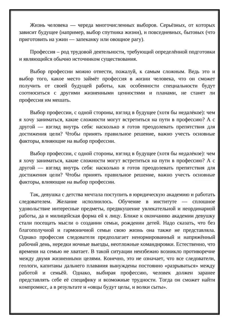 Выбор профессии 2