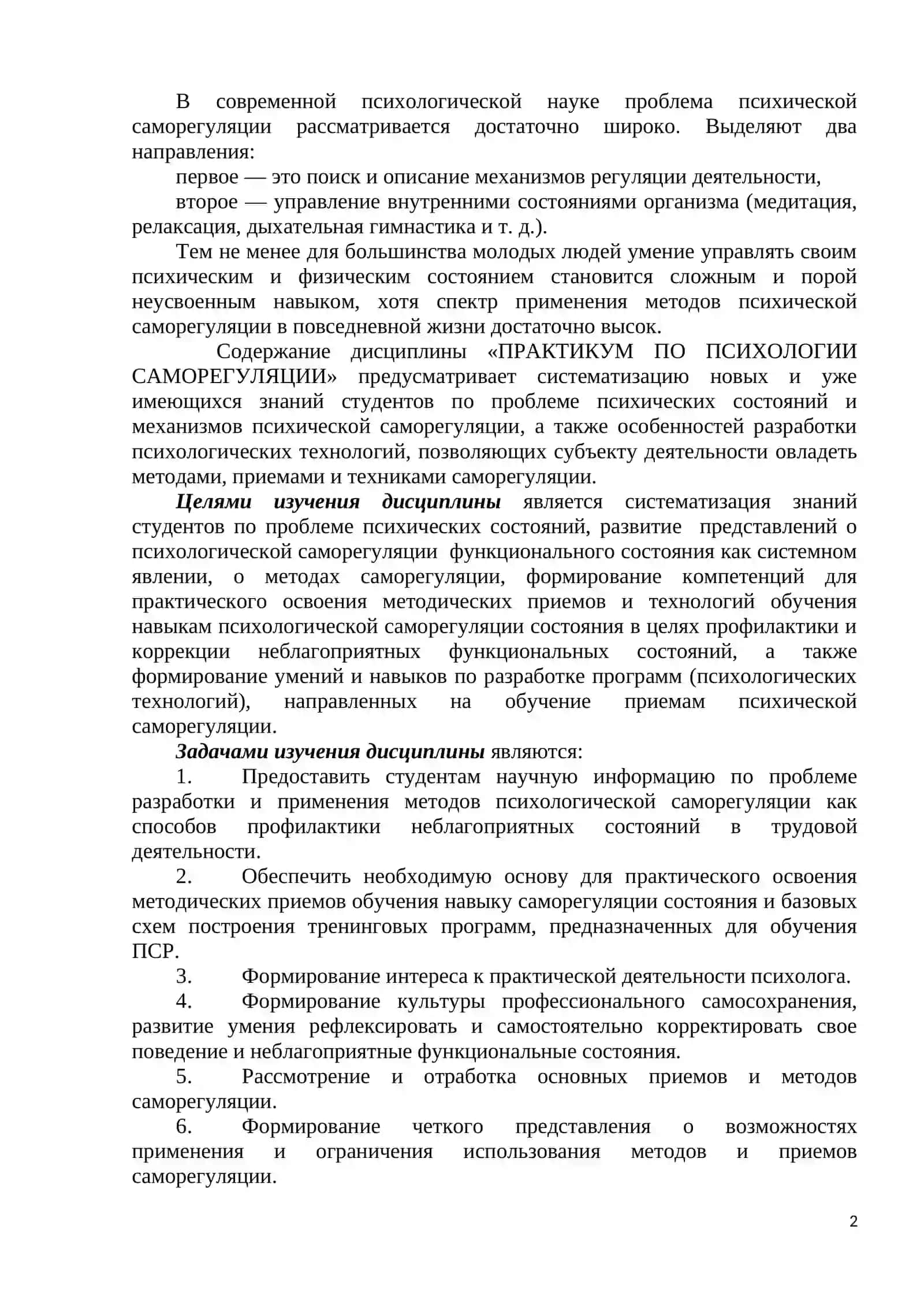 Тема №1. Понятие о саморегуляции как произвольном действии человека 2