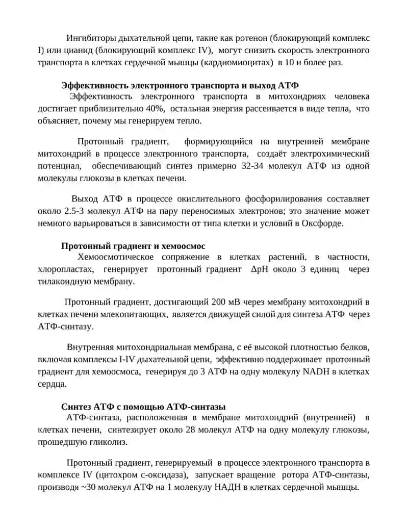 Механизмы переноса электронов в клеточном дыхании 2