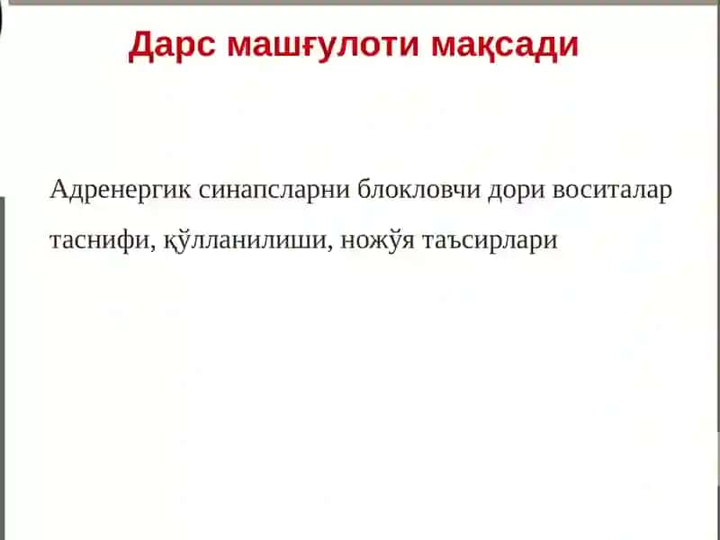 Адренергик синапсларни блокловчи дори воситалар. Адреноблокаторлар 2
