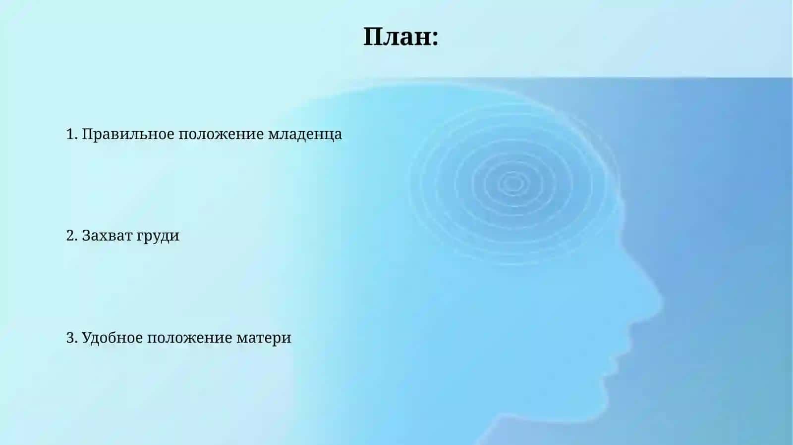 Правила прикладывания ребенка к груди 2